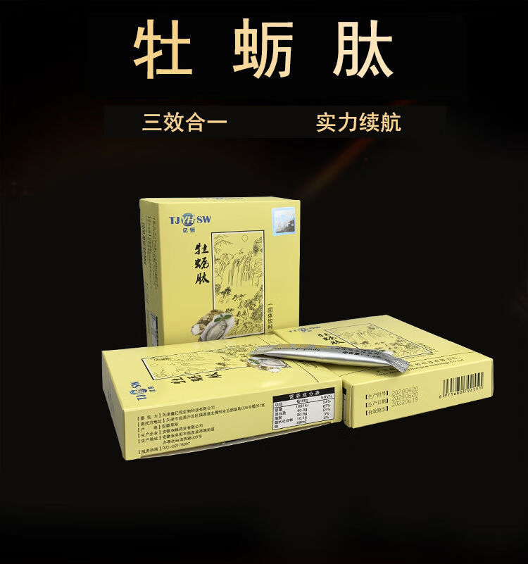 亿恒牡蛎肽柳橙味固体饮料牡蛎粉30袋男性滋补品品男用8袋体验装