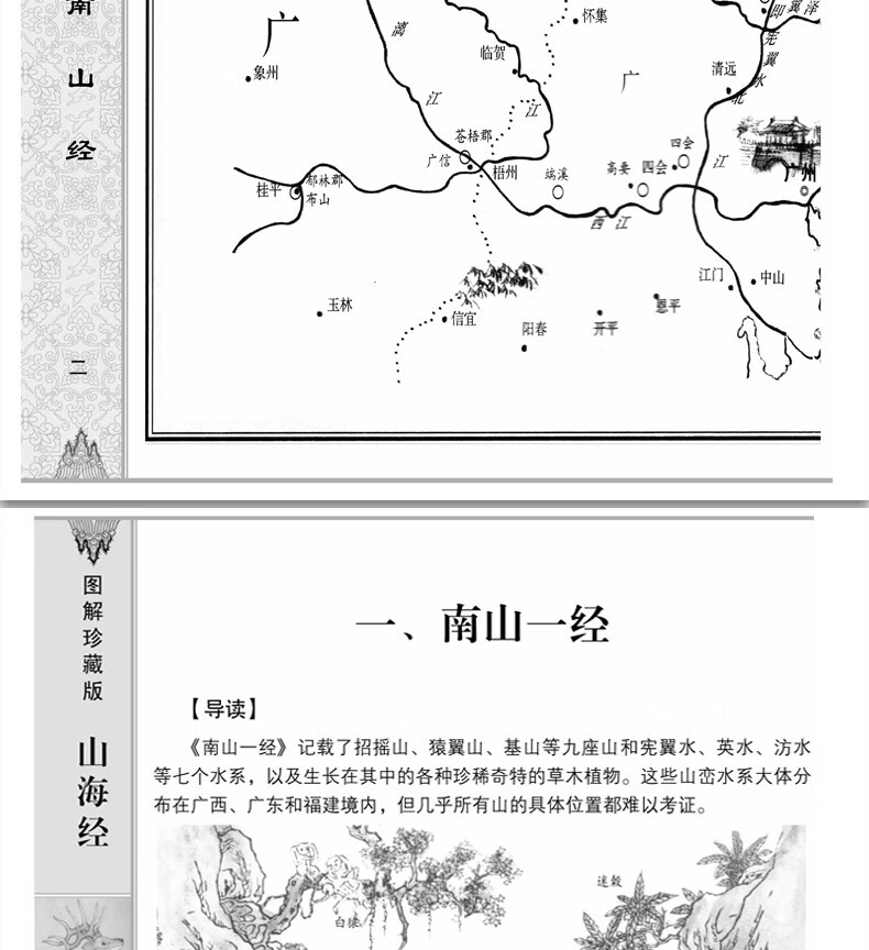 19，山海經4冊 精裝禮盒精美插圖畫集全本全譯 圖解版 中華經典國學書籍