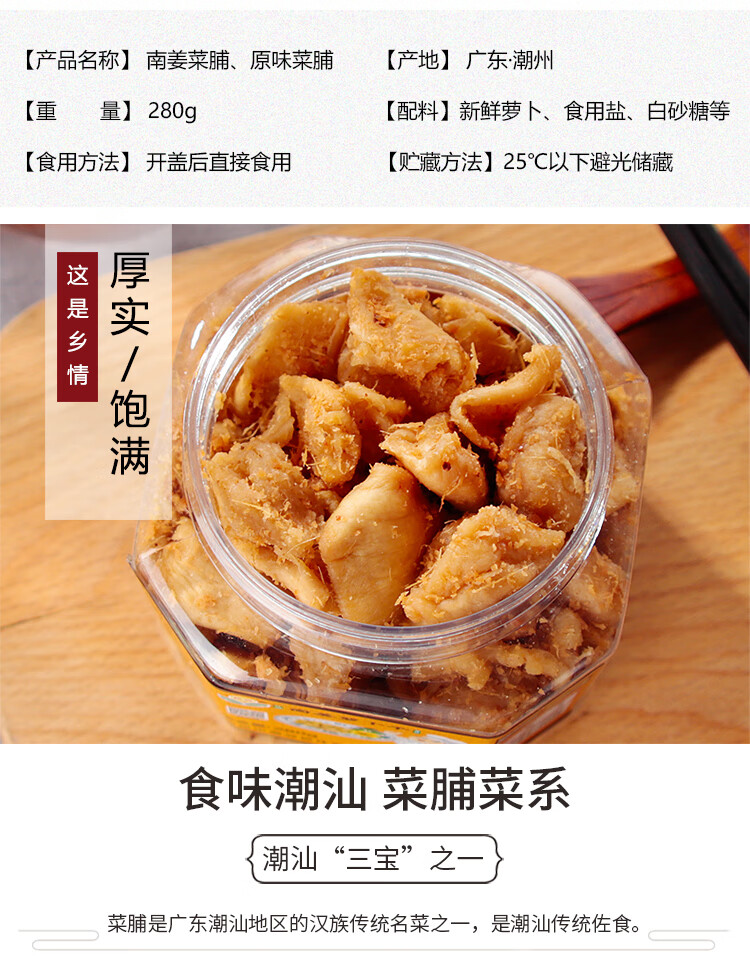 雄继南姜萝卜干潮汕特产潮州小菜菜脯早餐下饭菜咸菜送粥杂咸2瓶原味