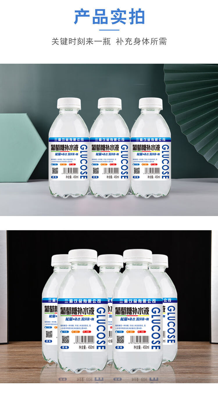 450ml*15瓶装 三精饮品葡萄糖补水液低血糖网红运动健身饮料 450ml*15