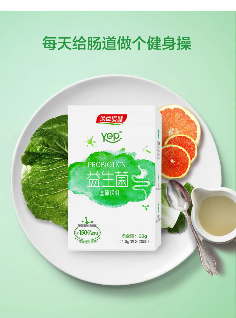 汤臣倍健益生菌大人肠胃儿童孕妇益生菌粉益生元成人益生菌冻干粉益生