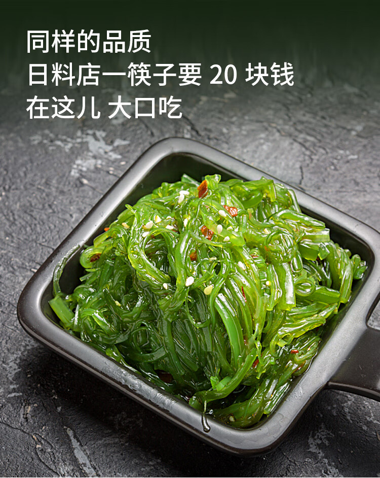 海带丝开袋即食裙带菜400g酸甜海藻丝沙拉寿司海白菜中华海草咸菜