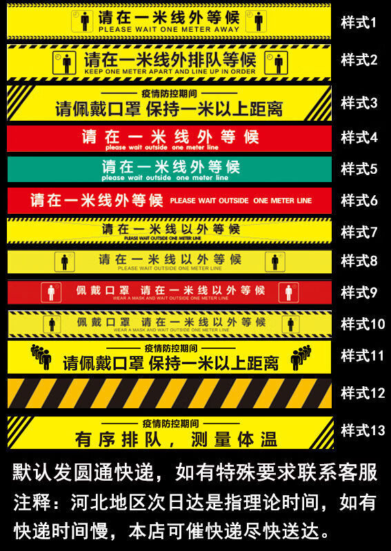 疫情地贴疫情防控一米线地贴一米线防疫一米线医院疫情防控贴纸 请在