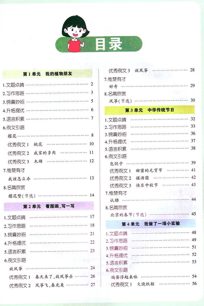 状元大课堂同步作文一二三四五六年级下册语文全彩版六年级下册