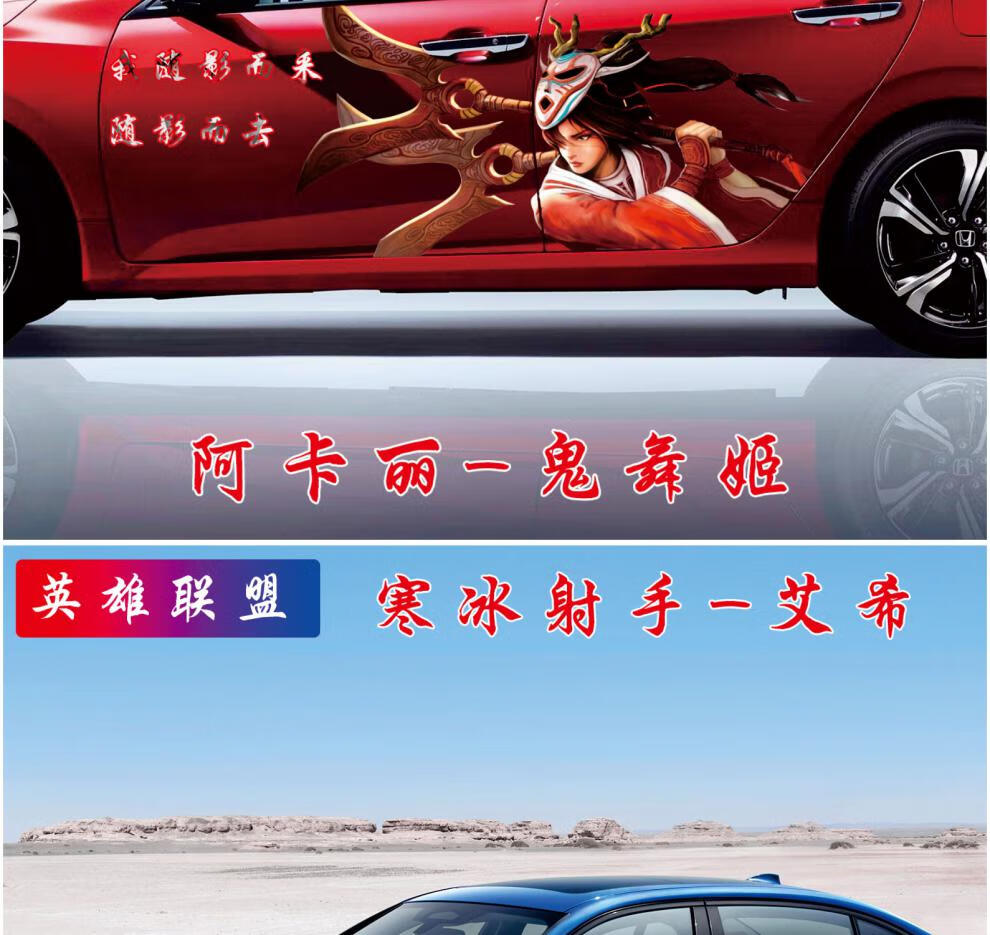 王者荣耀汽车贴纸寒冰射手德玛盖伦亚索英雄皮肤车贴uv车贴定制 寒冰