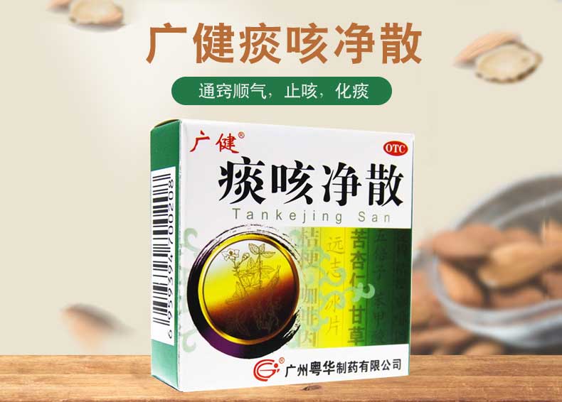 广健 痰咳净散 6g