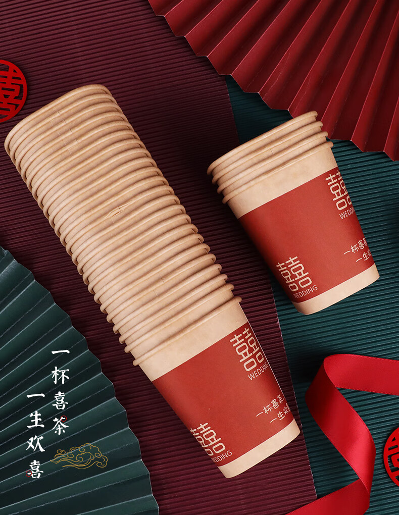 结婚纸杯婚宴一次性纸杯子婚礼喜庆敬茶红色喜事水杯婚庆用品大全店铺