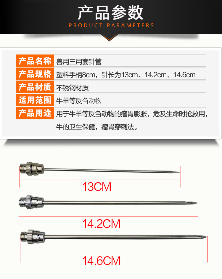 牛用放气针兽用不锈钢三用套管针羊胃放气针牛用放气针瘤胃排气针穿刺