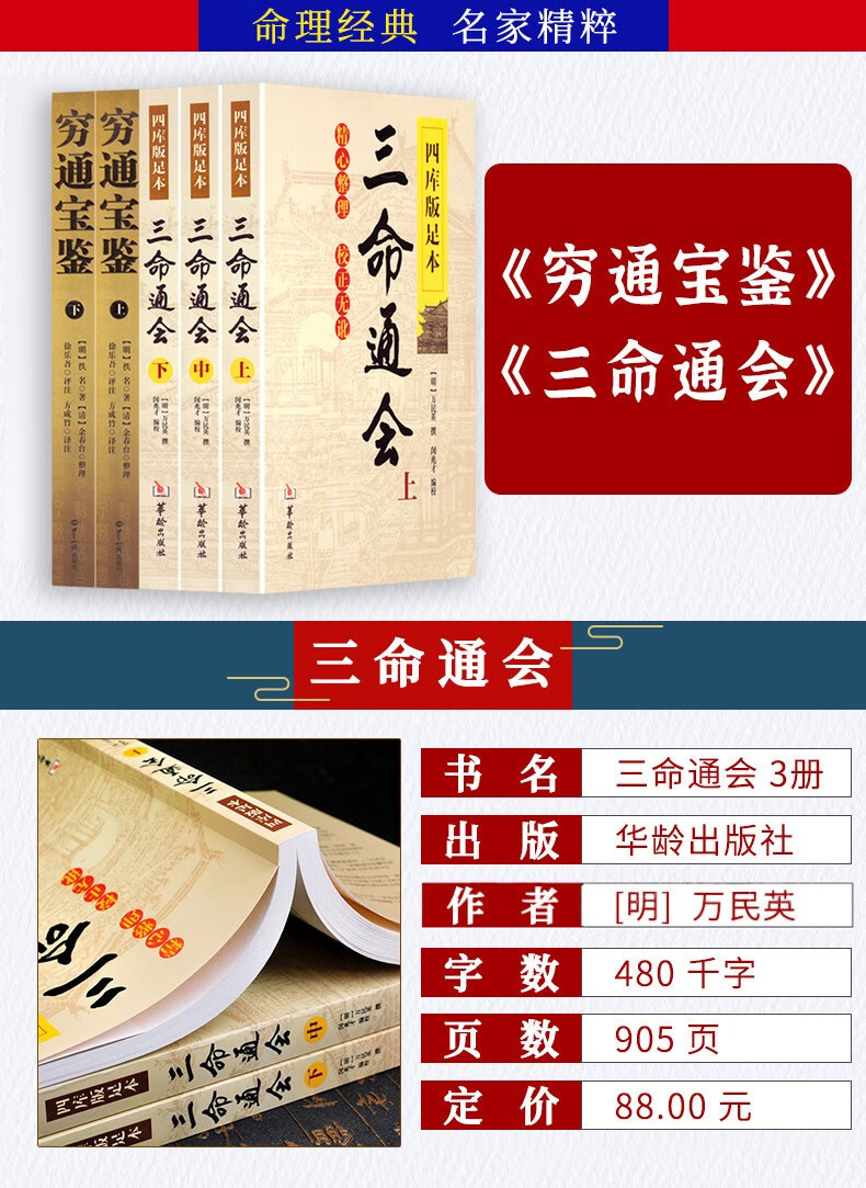 滴天髓穷通宝鉴三命通会正版套装八字命理经典书籍白话评注详解全译
