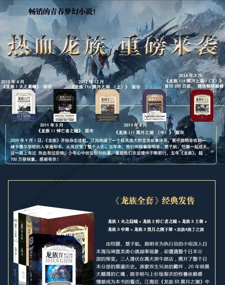 全新龍族小說全套6冊龍族Ⅲ123Ⅳ4江南著火之晨曦悼亡者之瞳現貨龍族