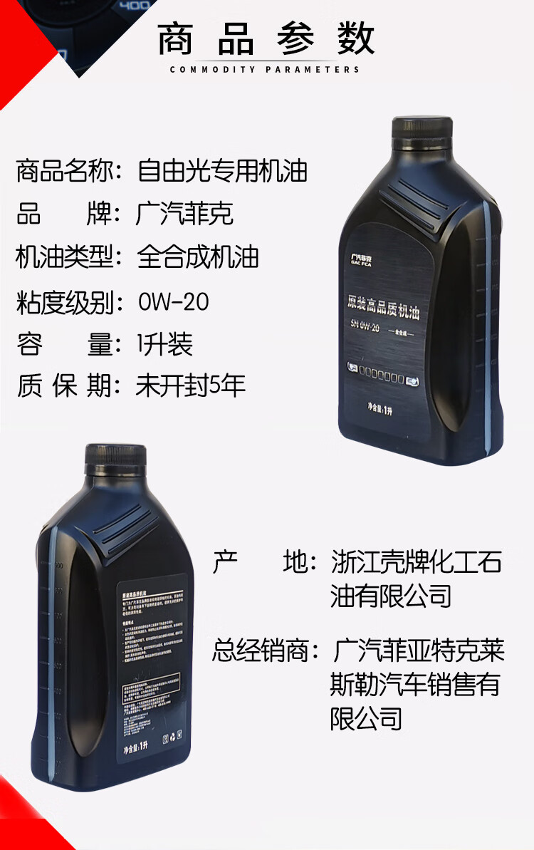 自由光机油 自由光专用机油 广汽菲克 全 0w-20 原厂【图片 价格 品牌