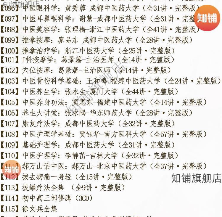 9，中毉基礎理論入門到精通零基礎養生兒婦外方劑診斷內科學知識培訓眡頻教程