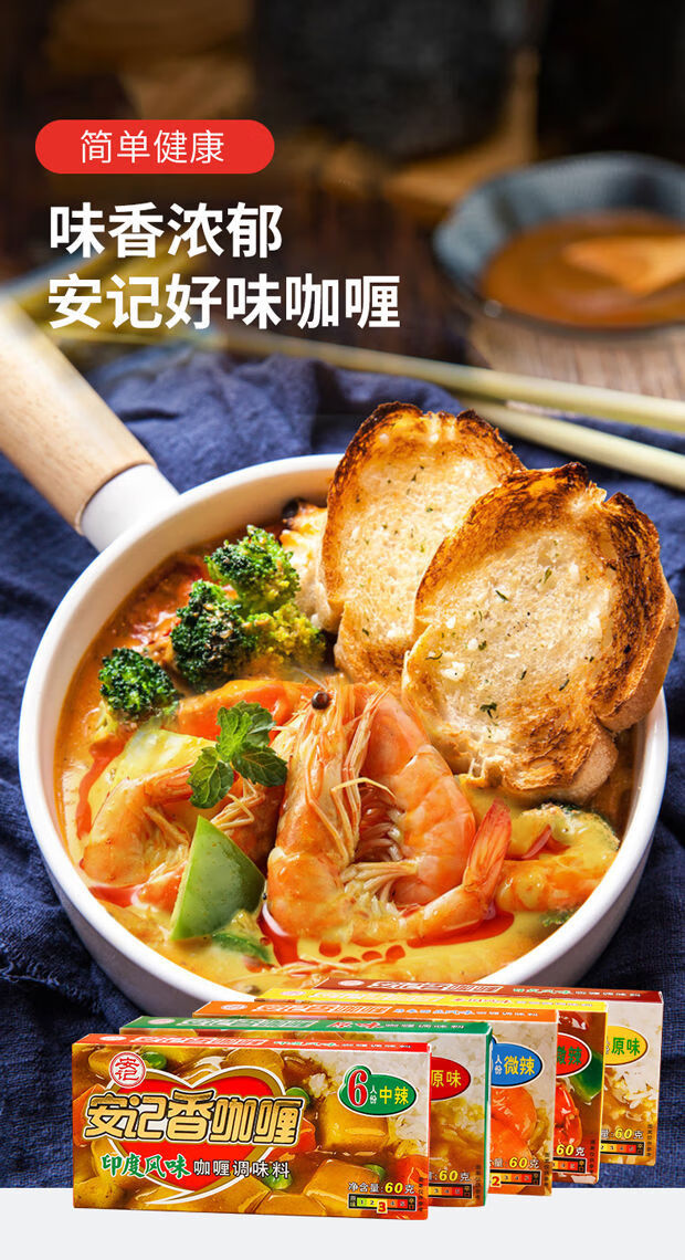 安记香咖喱 60g 马来西亚风味咖喱块咖喱黄咖喱饭咖喱酱微辣中辣 泰国
