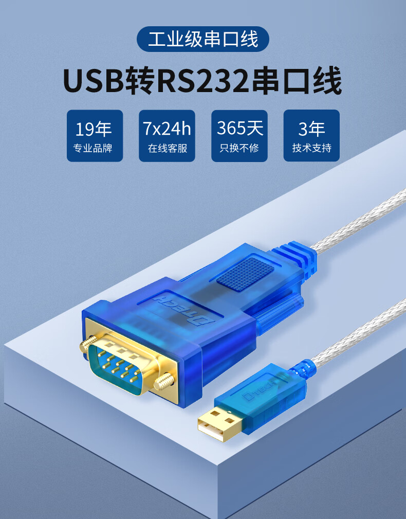 usb轉rs232com串口線工業級轉換器九針db9公母頭ft232串口線dt5020a