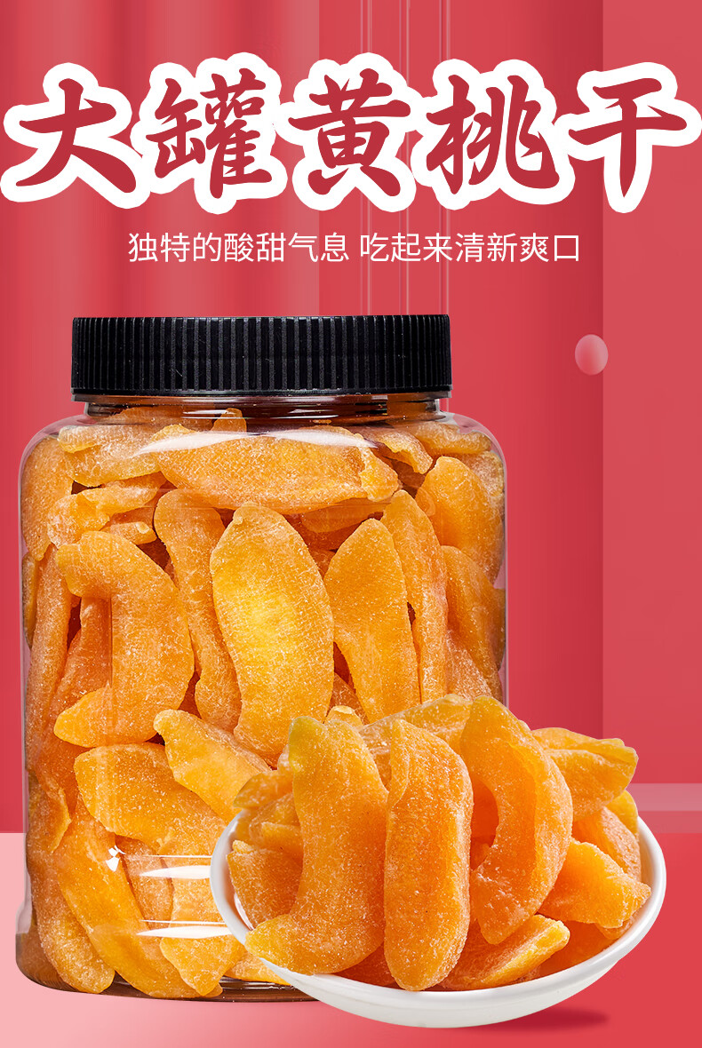 黄桃干罐装500g零食果脯蜜饯果干水果桃干休闲小吃香酥脆甜精品大罐装