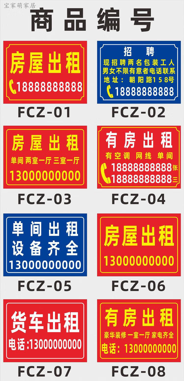 廣告牌廠房倉庫招租旺鋪轉讓貨車汽車出租公寓有房出租提示牌海報貼紙