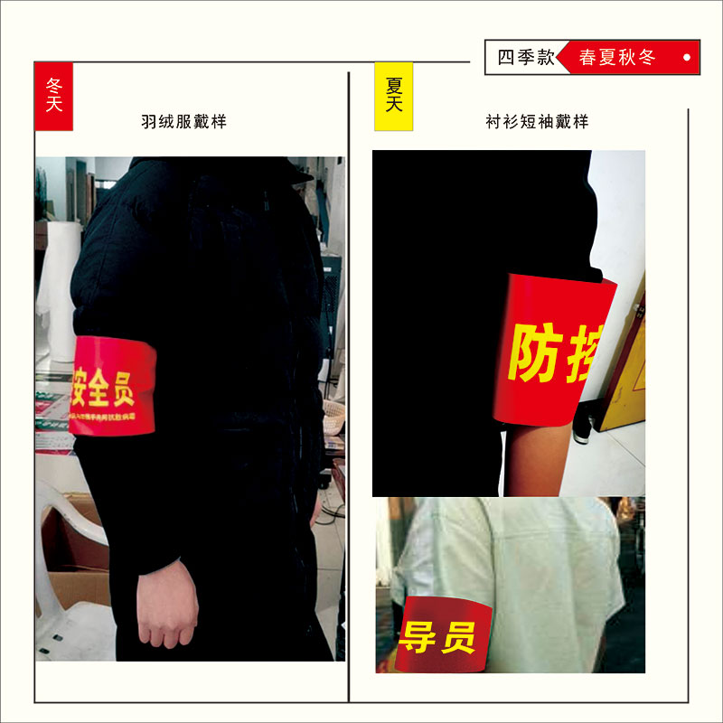 员红袖章定制袖标袖章防疫志愿者监督导员安全员宣传劝导员工作人员防