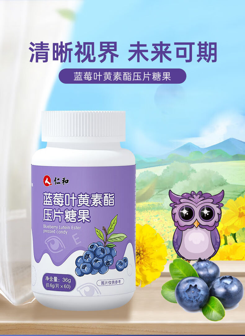 健途蓝莓叶黄素酯片儿童学生青少年成人眼睛干涩非专利护眼片 蓝莓