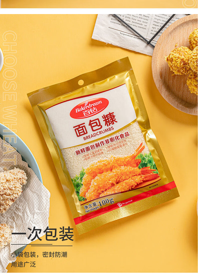 【百钻】面包糠100g家用炸鸡裹粉小包装炸鸡粉油炸面包槺屑 百钻面包