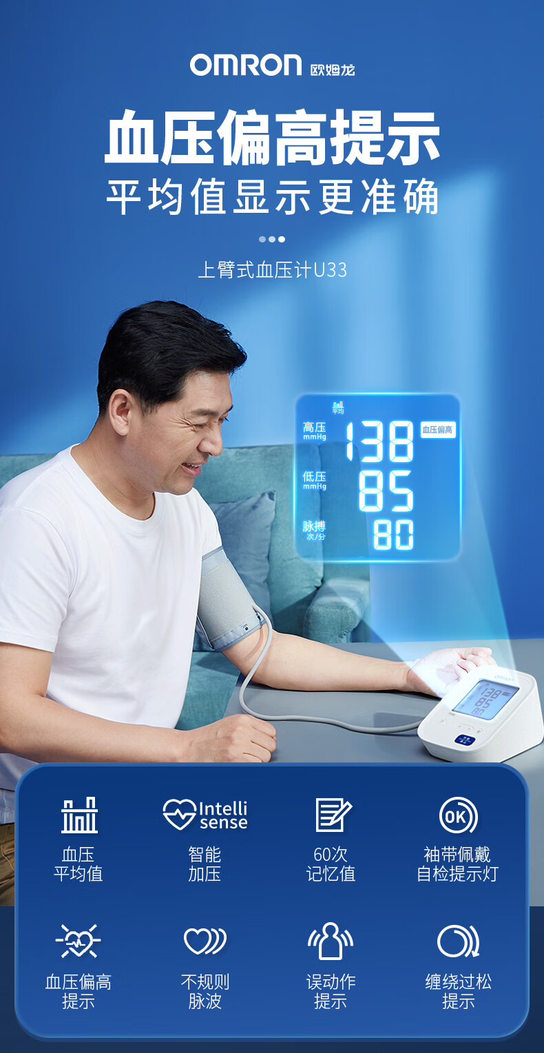 欧姆龙(omron)电子血压计u33血压仪家用上臂式智能加压血压测量仪