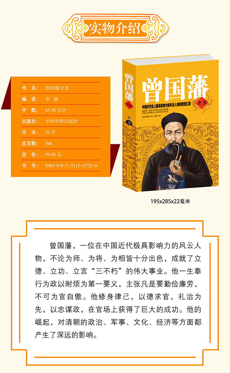 曾国藩全书中国近代影响力风云人物曾国藩家书挺经冰鉴家训笔记诗词