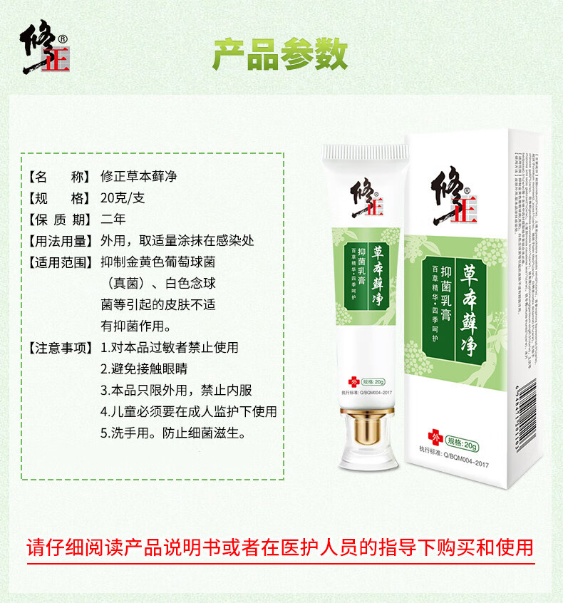 修正草本佰肤宁肛门瘙痒私处男肛周止痒阴囊潮湿瘙痒女外阴癣痒净屁股