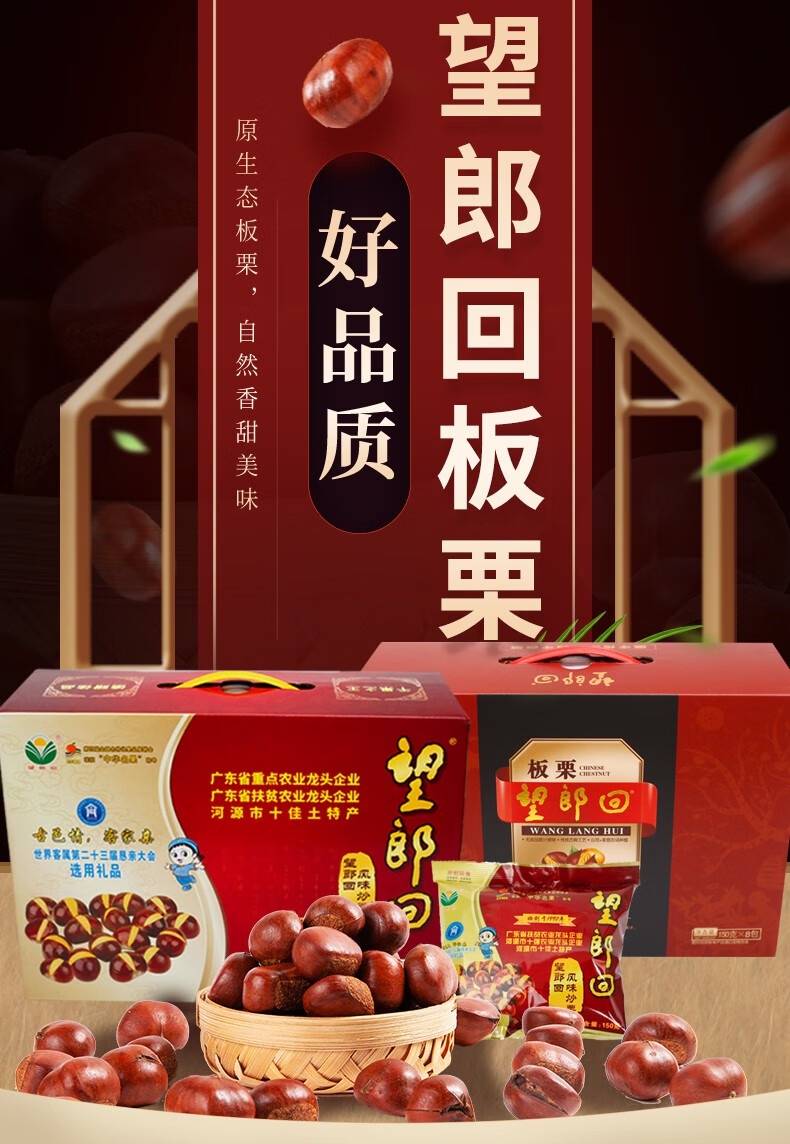 望郎回板栗8包装新鲜东源即食炒板栗子盒装礼品河源特产