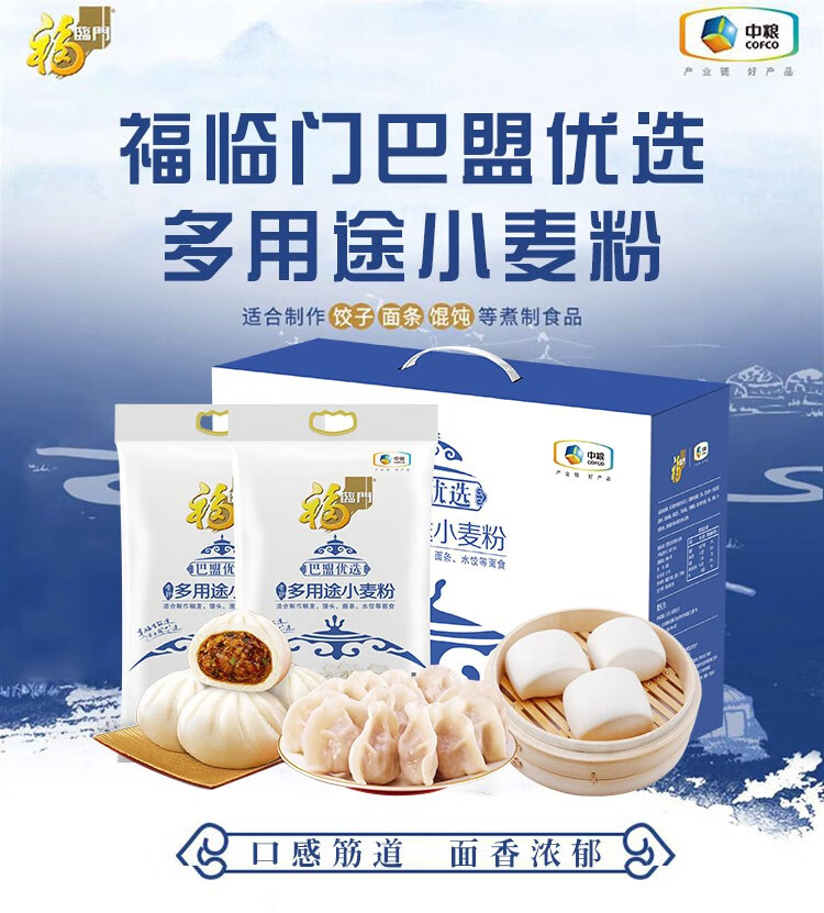 中粮福临门巴盟优选多用途小麦粉面粉袋装礼盒装 礼盒装2.5kg*2