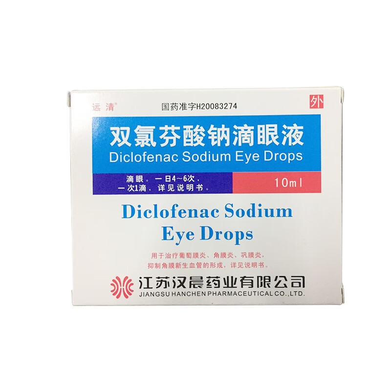 汉晨远清双氯芬酸钠滴眼液10ml盒用于葡萄膜炎角膜炎巩膜炎季节过敏性