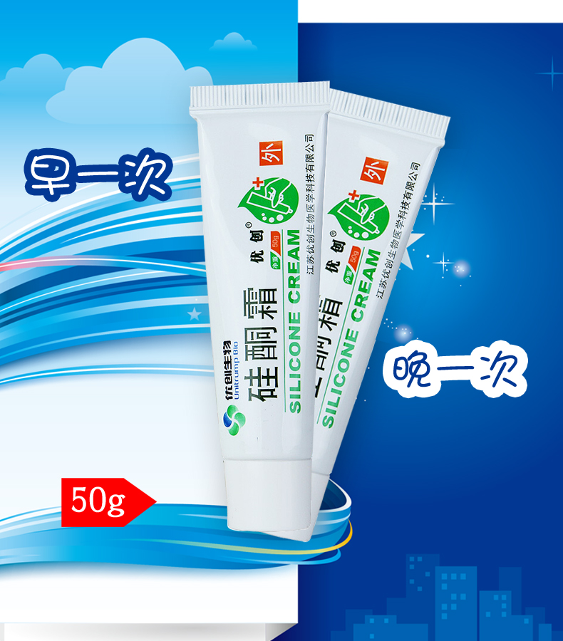 【跨年礼物】优创硅酮霜疤痕膏手术烧伤烫伤增生性疤痕疤痕凝胶优创