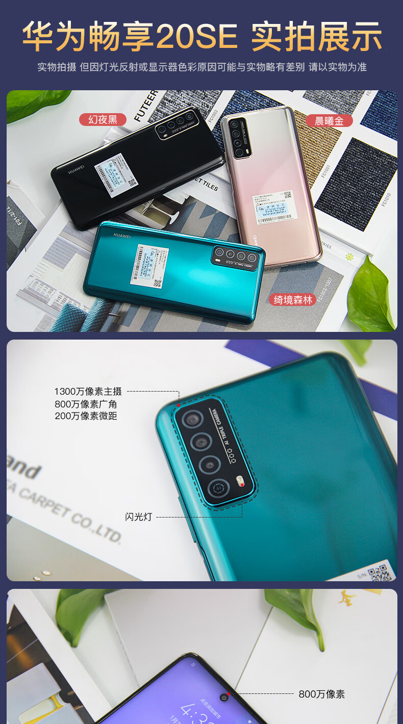 华为畅享20se全网通手机幻夜黑现货速发8gb128gb