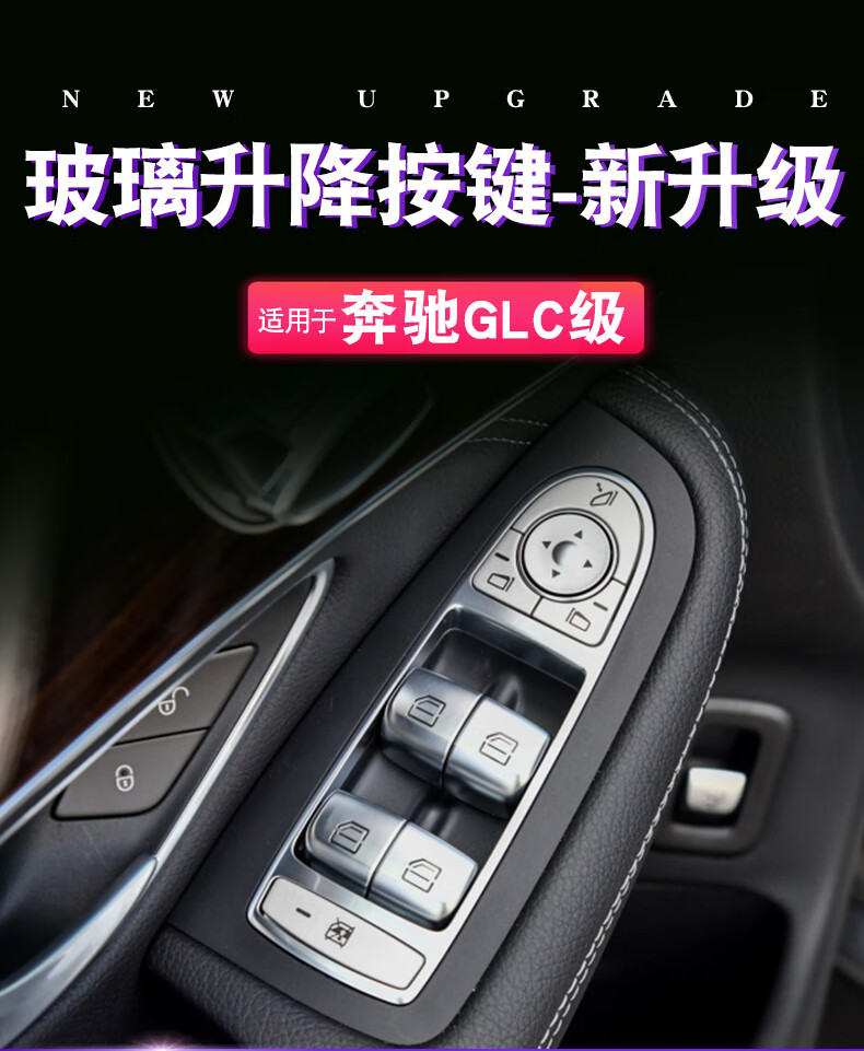 适用于奔驰glc200 glc260 glc300车窗玻璃升降器 开关按键 按钮总成 3
