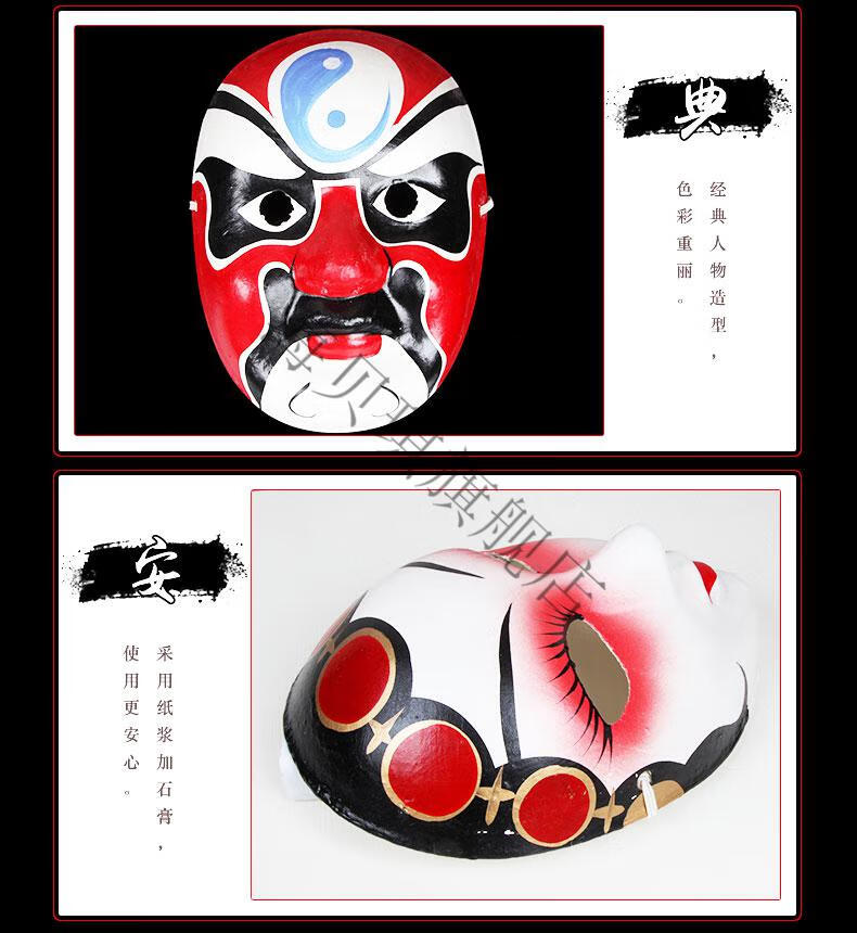 脸谱成人川剧变脸京剧面具全脸儿童可戴说唱手绘古风演出道具薛刚