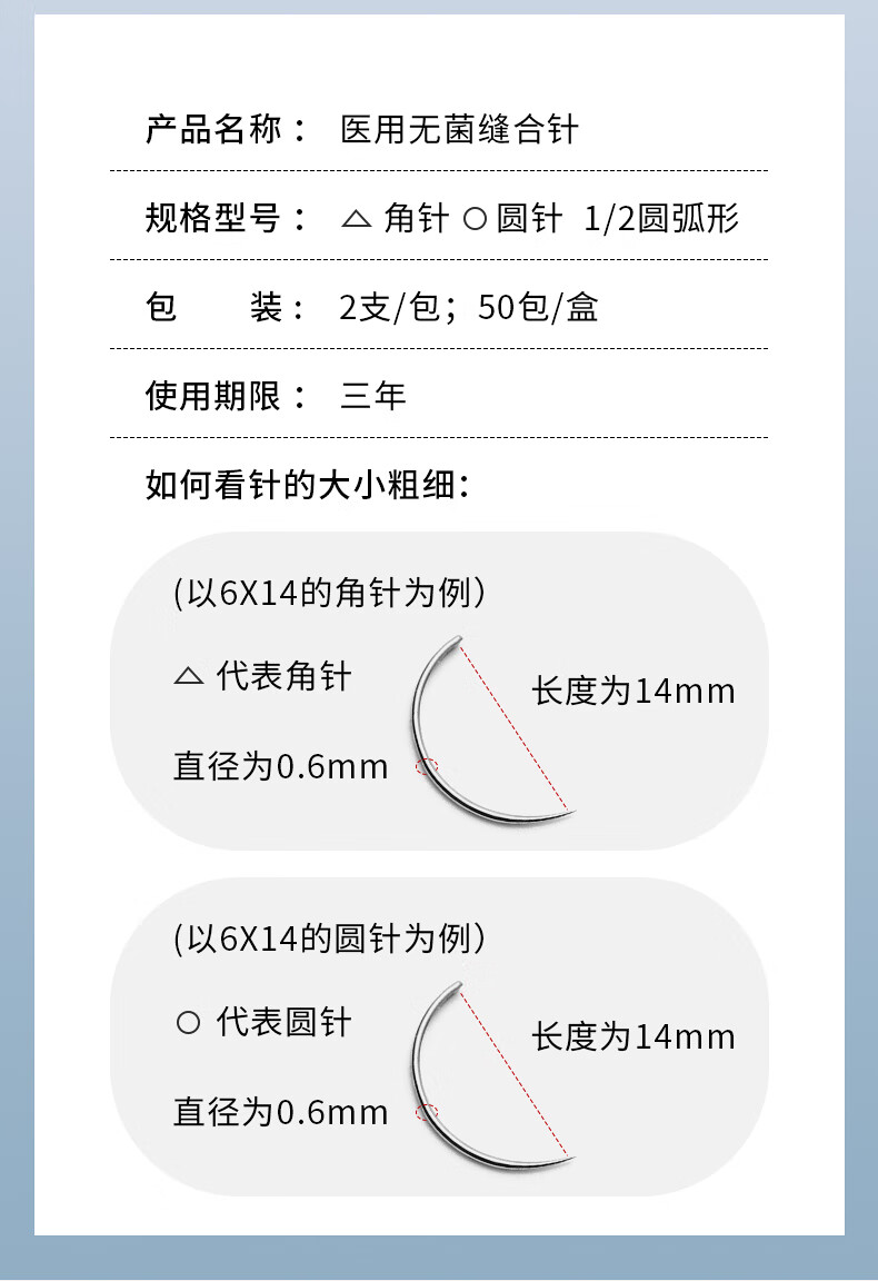 医用无菌缝合针外科手术针角针圆针表皮缝合双眼皮提眉无痕缝合针圆针