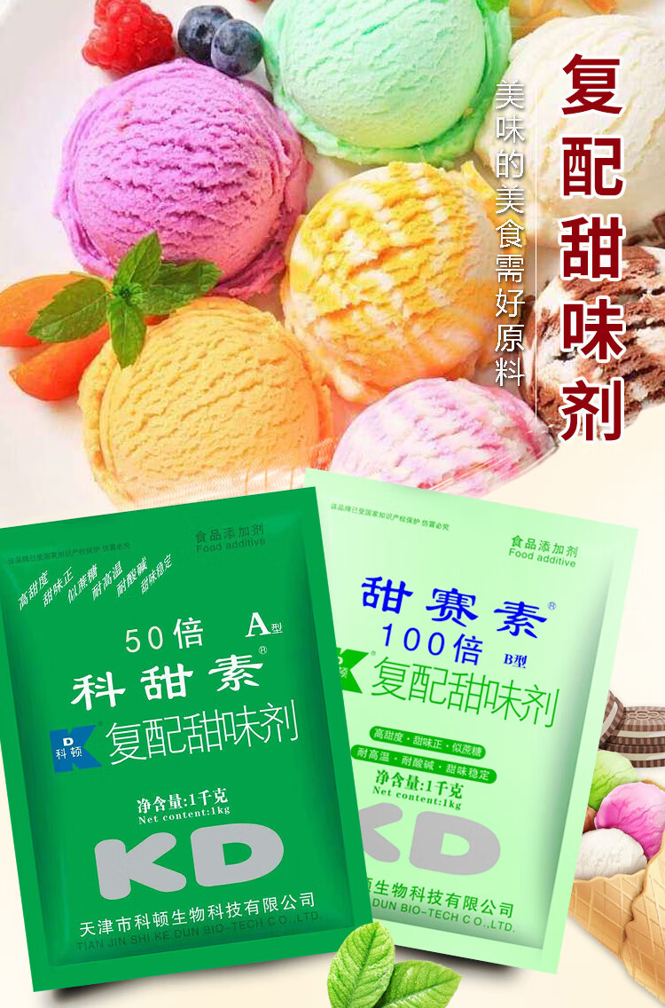 味小府(wei xiao fu) 科顿蛋白糖100倍食用品级复配甜味剂 豆浆奶茶