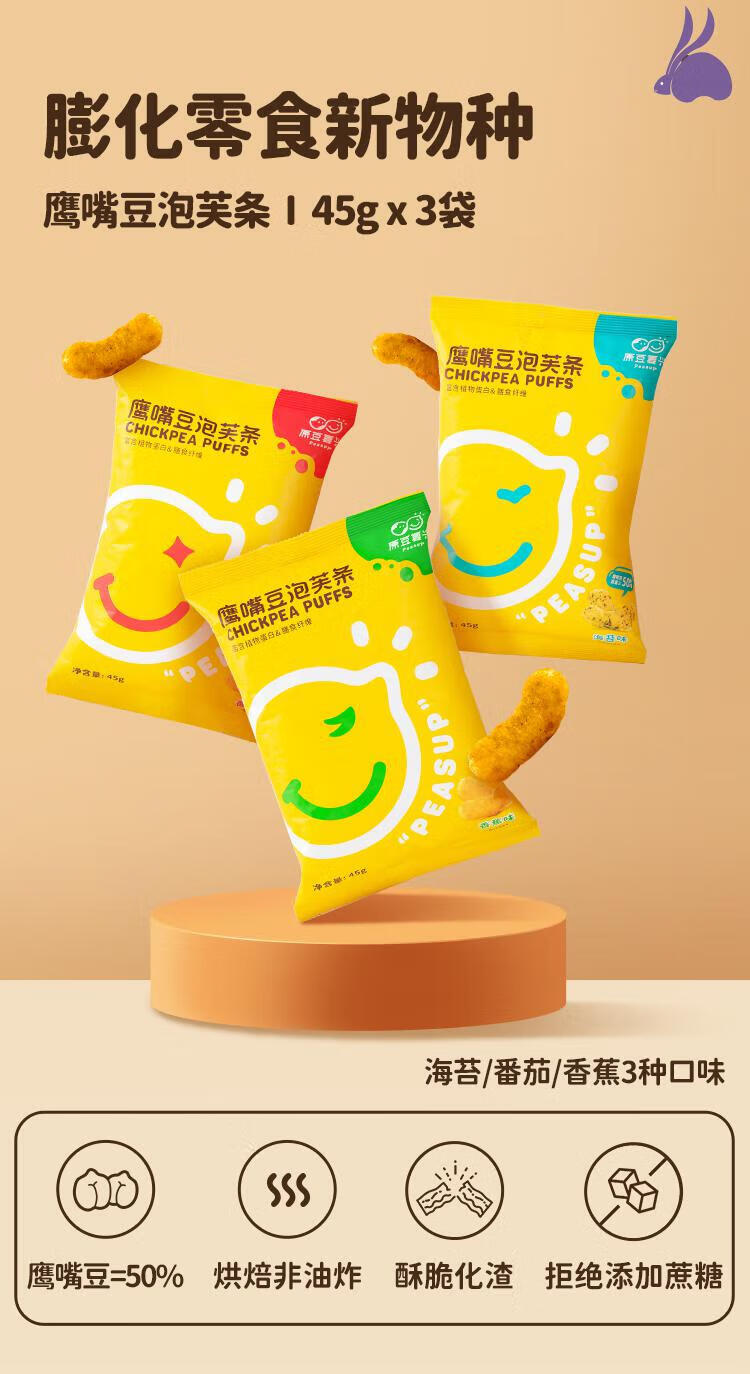 手指泡芙条烘焙非油炸健康营养网红零食薯片45g/袋 香蕉味*3袋【图片