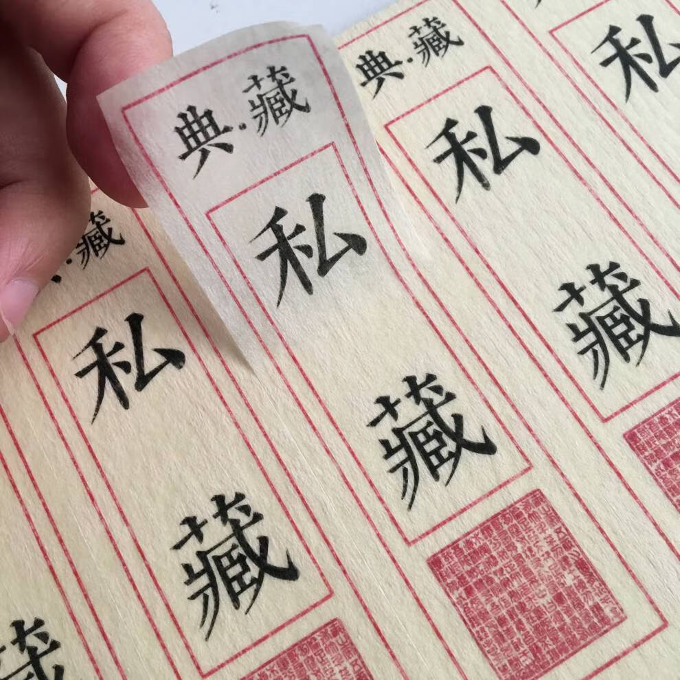 封酒贴 封酒标签封条贴纸私藏酒封签不干胶封口贴原浆酒米酒红酒复古