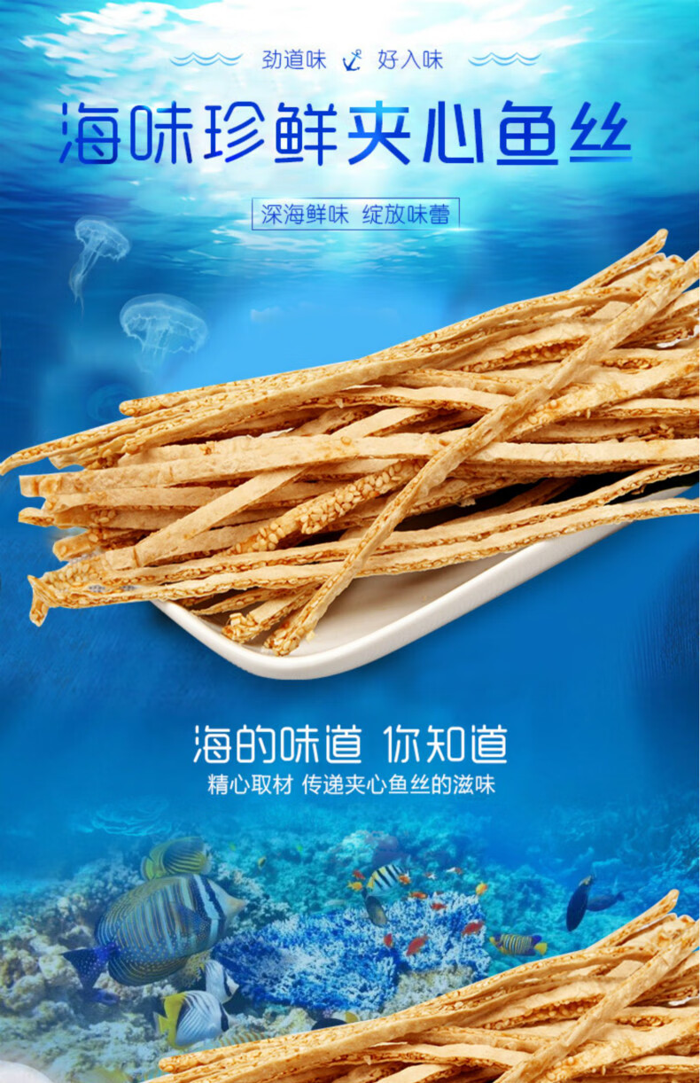 自然派白芝麻夹心鱼丝160g袋装手撕鱼丝肉条即食儿童