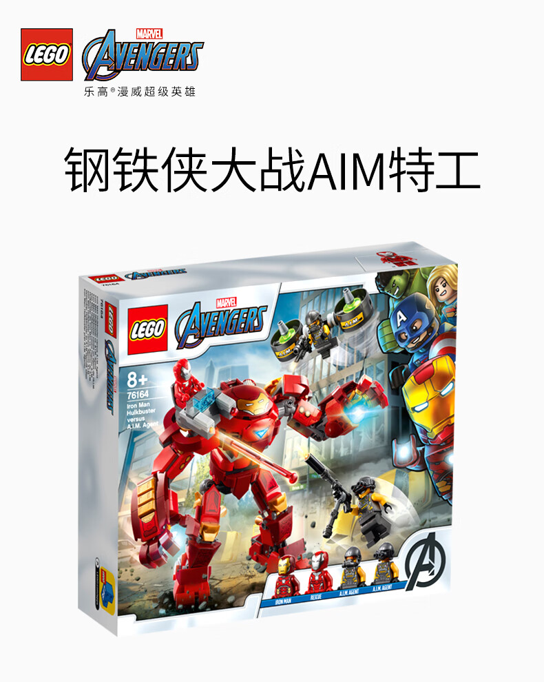 lego樂高英雄76164鋼鐵俠反浩克裝甲大戰aim特工76164鋼鐵俠反浩克