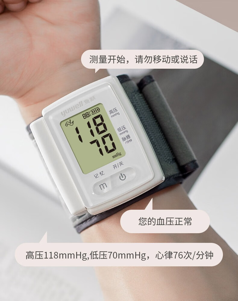 鱼跃yuwellye8800c语音手腕式电子血压计8800cr充电款手表式血压计