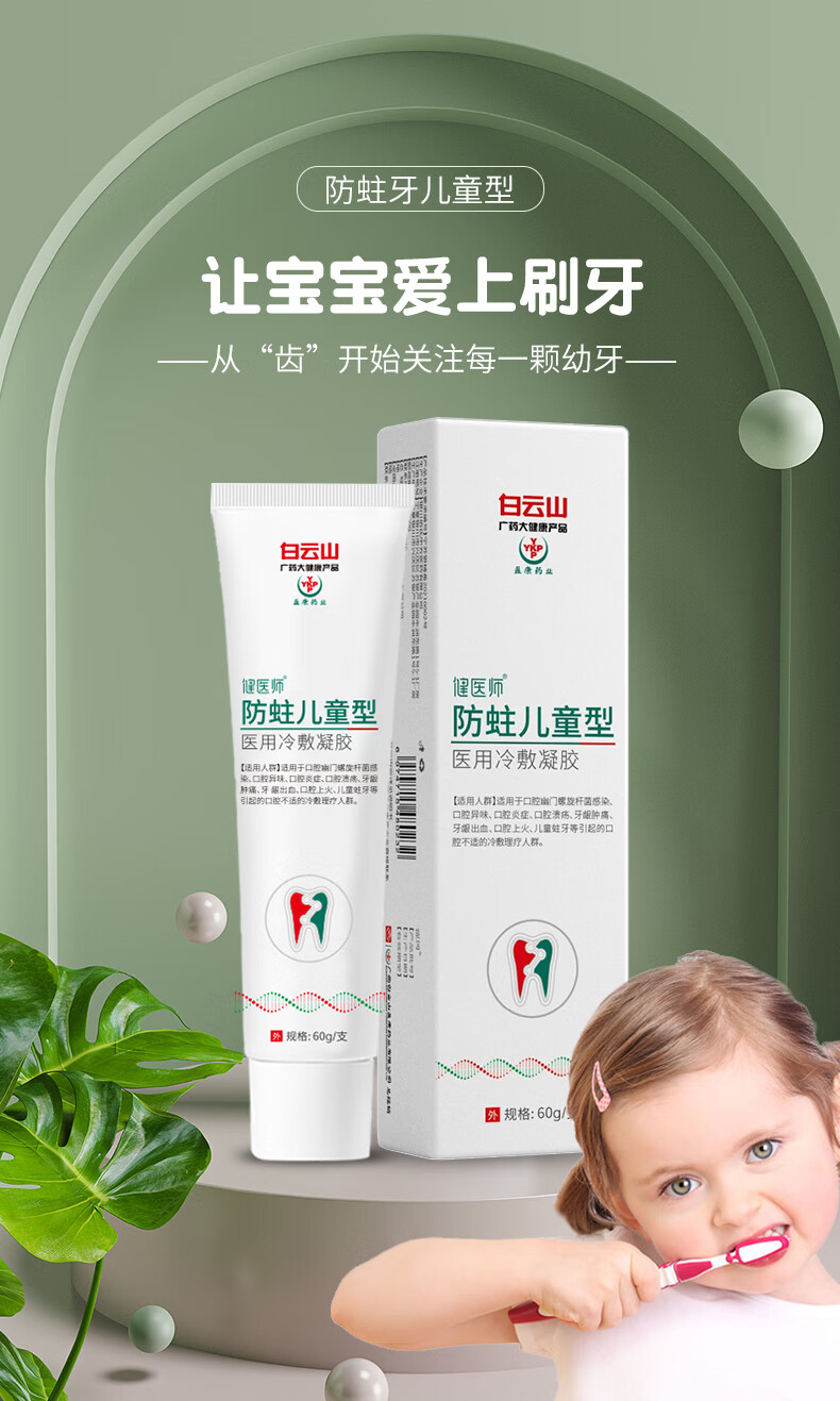 云山盈康-健医师医用冷敷凝胶(防蛀儿童型)热i销通用 5支装【图片