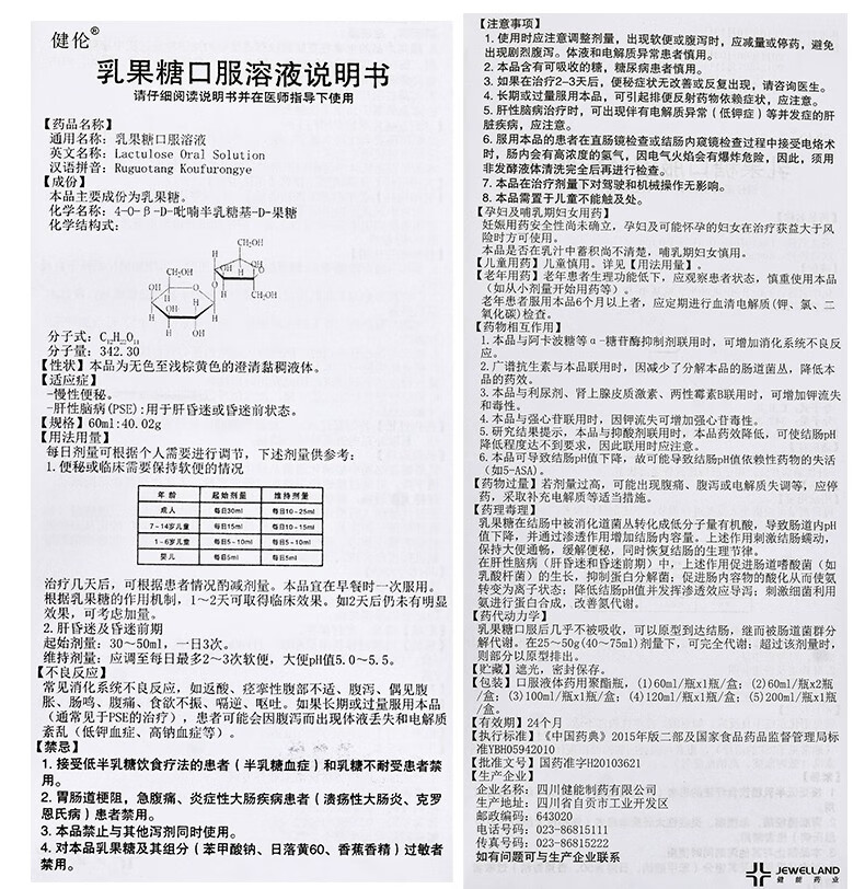 w乳果糖口服溶液 100ml(60ml:40.02g)【图片 价格 品牌 报价】-京东