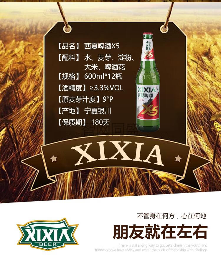 宁夏西夏啤酒夺命x5玻璃瓶装600ml12瓶精酿啤酒夺命啤酒小麦酿造