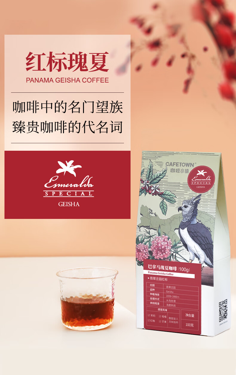 五折 咖啡小镇巴拿马翡翠庄园红标瑰夏咖啡豆新鲜烘焙单品咖啡100g