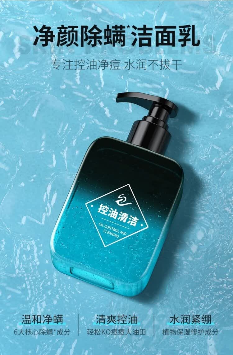 黎芙莎哥颜除螨虫洗面奶男士学生控油祛痘去黑头收缩毛孔补水 150g