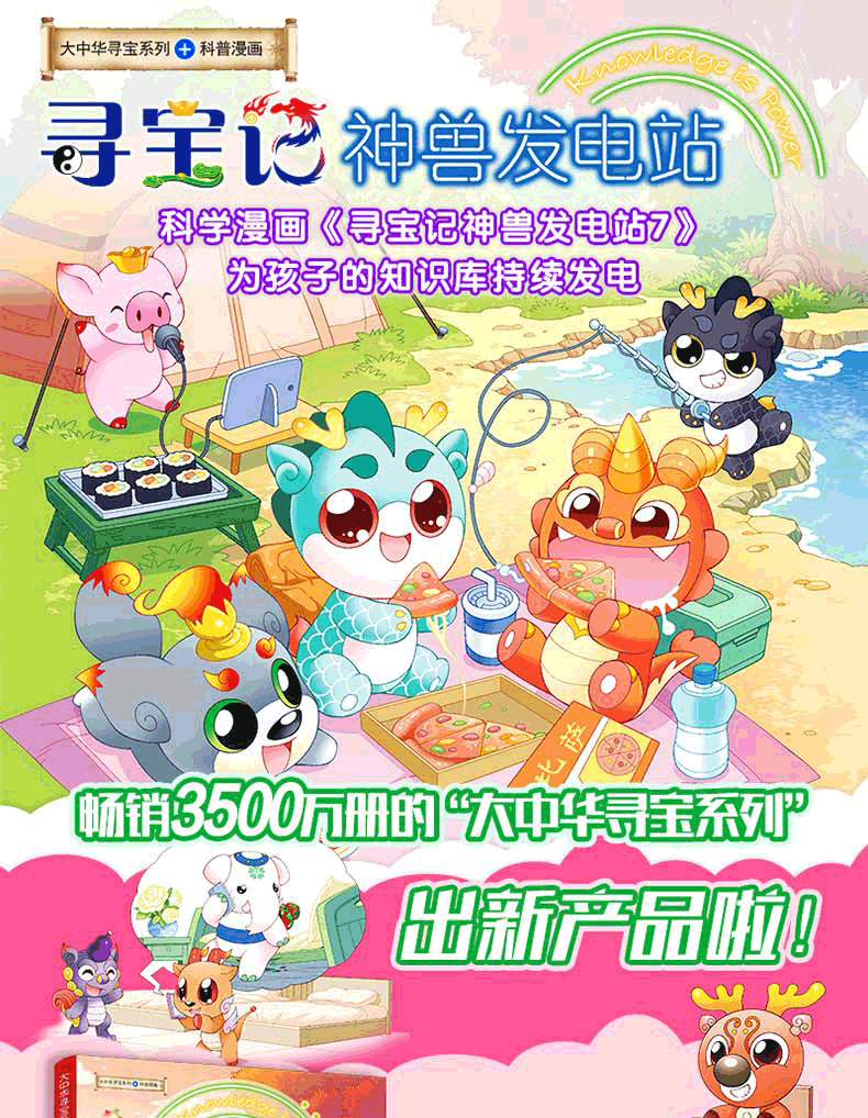 《大中华寻宝记系列神兽发电站7单本 寻宝记神兽发电站 7【新书上架】