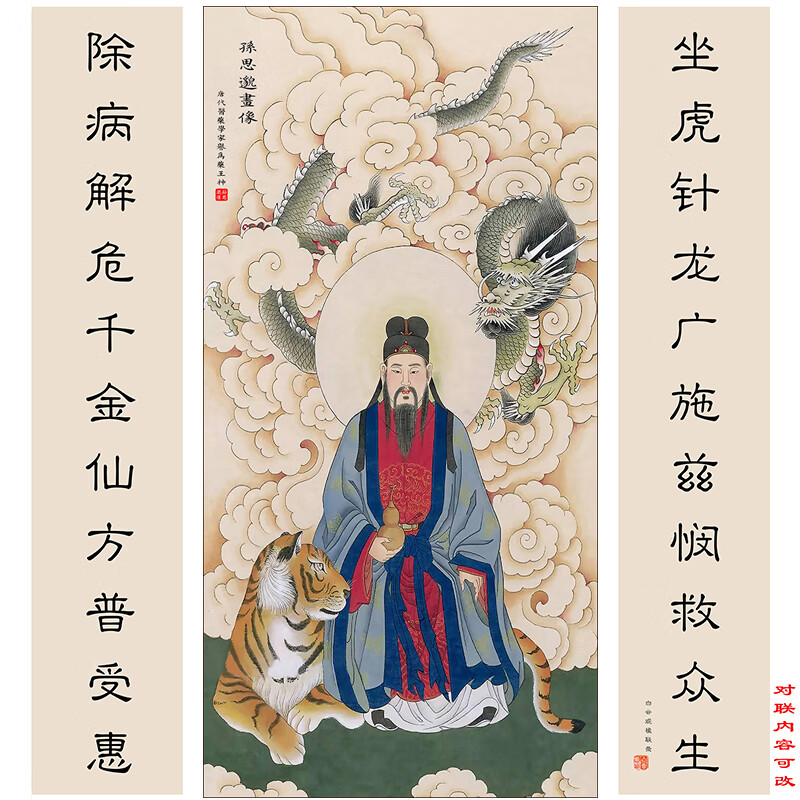 京东全国仓孙思邈画像挂画 孙真人药王神像名医养生中医馆装饰画客厅