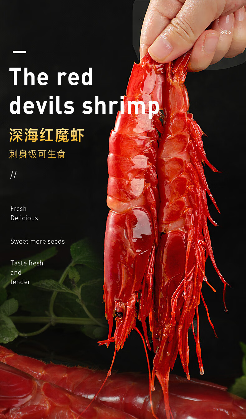 红魔虾生吃刺身新鲜生呛即食胭脂鲜活速冻国产海鲜海虾 500g