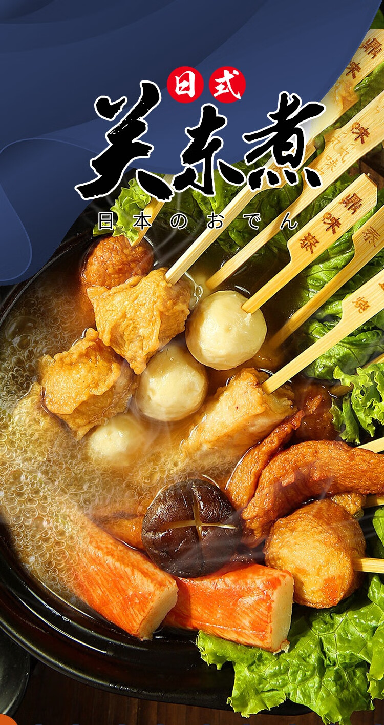 日式关东煮食材 鼎味泰日式关东煮食材 多规格 串串丸子组合 商用罗森