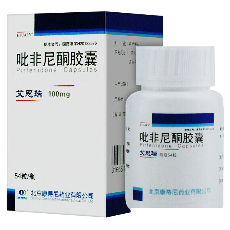 etuary艾思瑞吡非尼酮胶囊100mg54粒1瓶盒